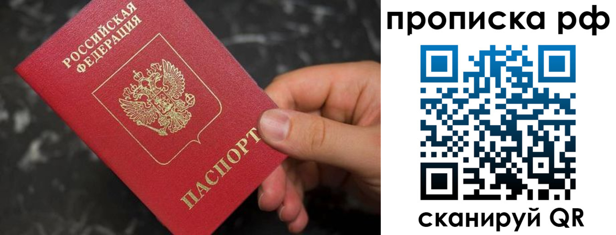 прописка 2025 в Дербенте
