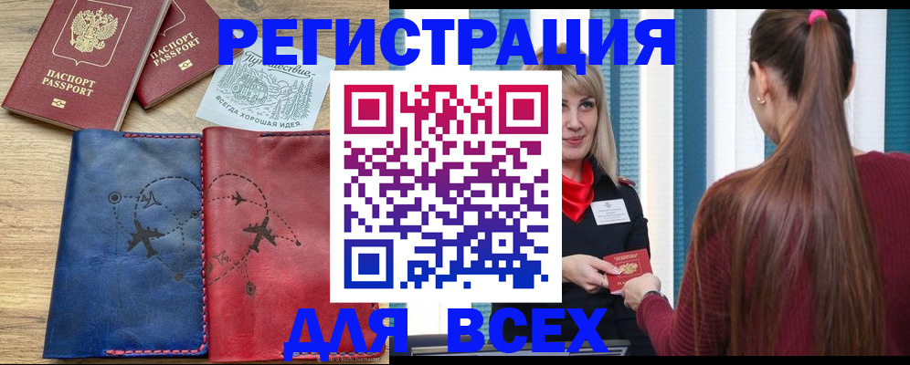 прописка в квартире в Дербенте