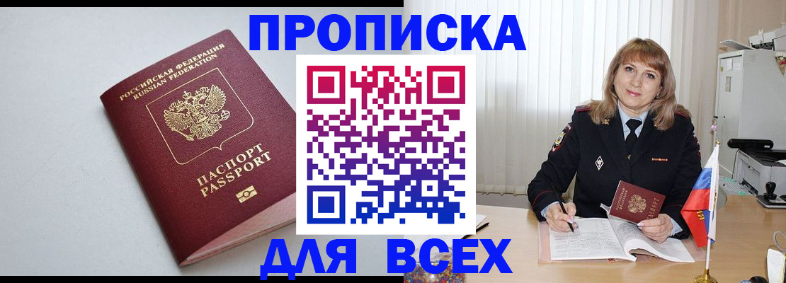 прописка в квартире в Дербенте