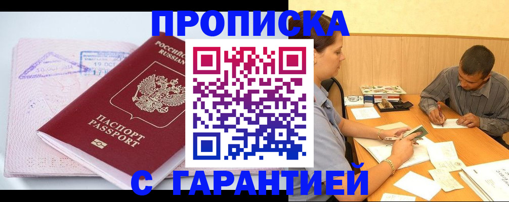 временная регистрация законно в Дербенте
