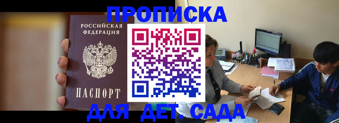 прописка гарантия в Дербенте