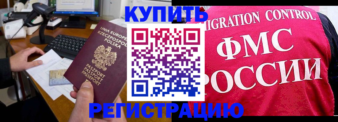 временная регистрация законно в Дербенте