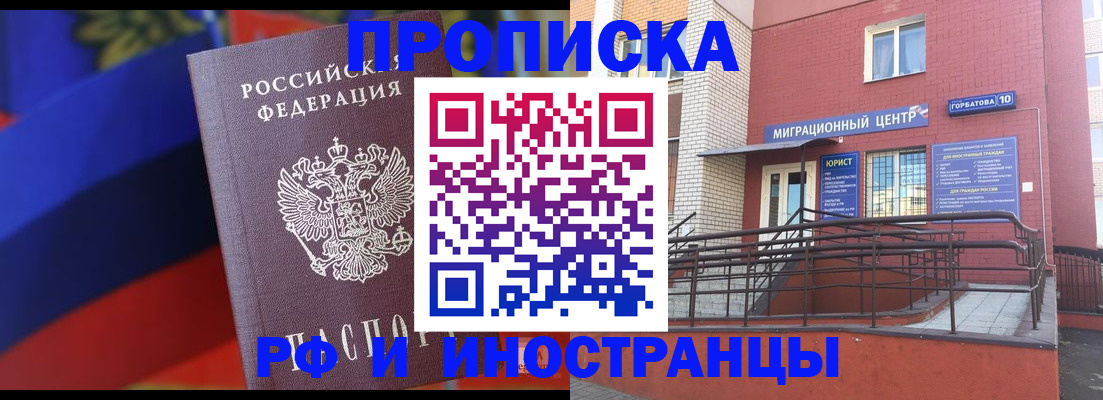прописка законно в Дербенте