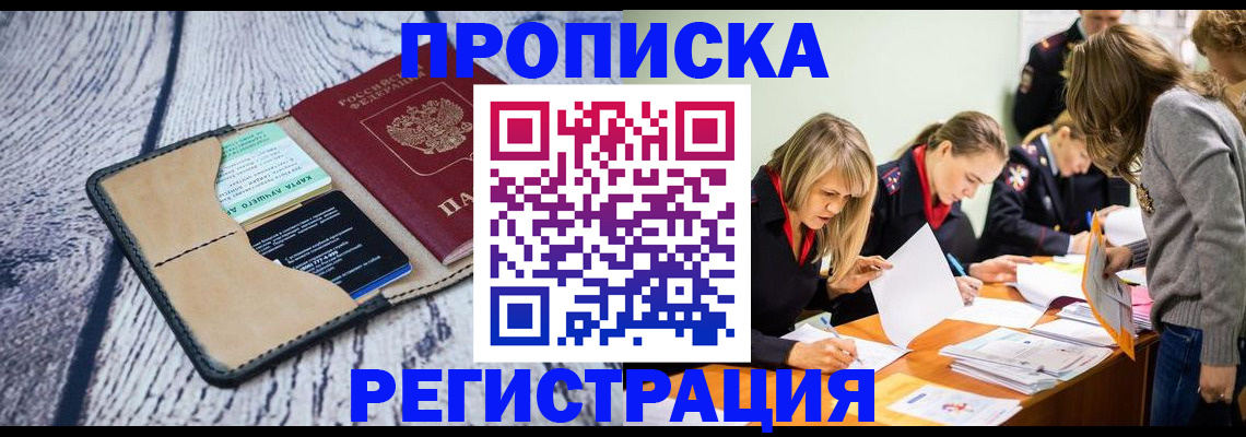 купить прописку в Дербенте